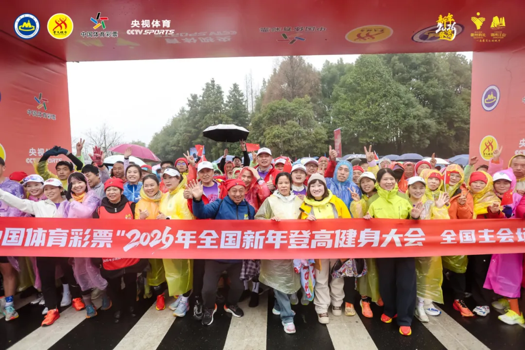 登高沐雨启新岁，全民健身谱锦章！李宁体育园见证全国新年登高健身大会举行